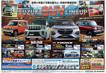 スズキの日！！！！